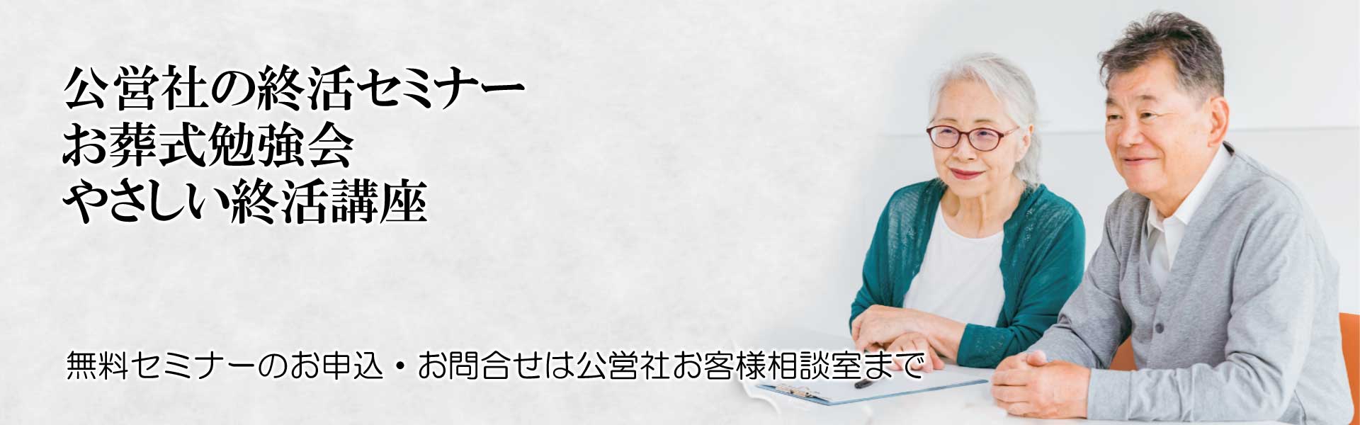公営社お葬式勉強会